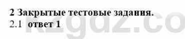 История Казахстана Бакина Н.С. 6 класс 2018 Упражнение 2.1