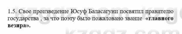 История Казахстана Бакина Н.С. 6 класс 2018 Упражнение 1.5