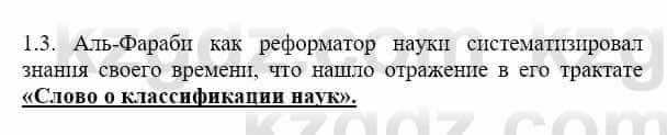 История Казахстана Бакина Н.С. 6 класс 2018 Упражнение 1.3