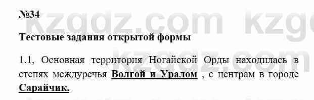 История Казахстана Бакина Н.С. 6 класс 2018 Упражнение 1.1