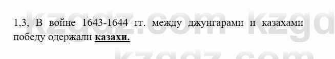 История Казахстана Бакина Н.С. 6 класс 2018 Упражнение 1.3