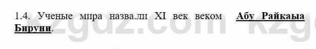 История Казахстана Бакина Н.С. 6 класс 2018 Упражнение 1.4