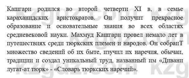 История Казахстана Бакина Н.С. 6 класс 2018 Упражнение Вопрос 2