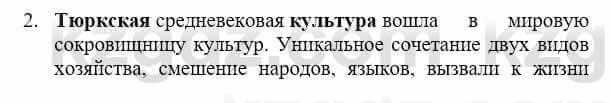 История Казахстана Бакина Н.С. 6 класс 2018 Упражнение Вопрос 2