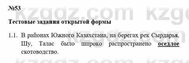 История Казахстана Бакина Н.С. 6 класс 2018 Упражнение 1.1