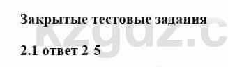 История Казахстана Бакина Н.С. 6 класс 2018 Упражнение 2.1