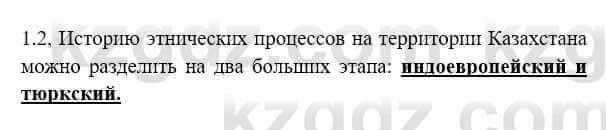 История Казахстана Бакина Н.С. 6 класс 2018 Упражнение 1.2