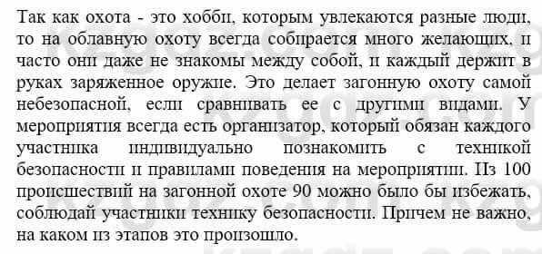 История Казахстана Бакина Н.С. 6 класс 2018 Упражнение Вопрос 2