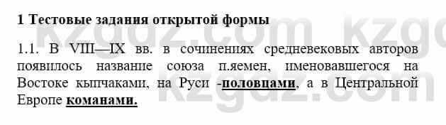 История Казахстана Бакина Н.С. 6 класс 2018 Упражнение 1.1