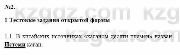 История Казахстана Бакина Н.С. 6 класс 2018 Упражнение 1.1