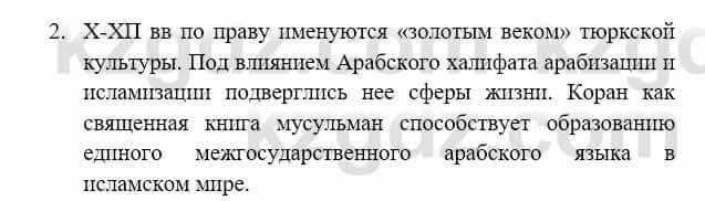 История Казахстана Бакина Н.С. 6 класс 2018 Упражнение Вопрос 2