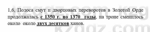 История Казахстана Бакина Н.С. 6 класс 2018 Упражнение 1.6