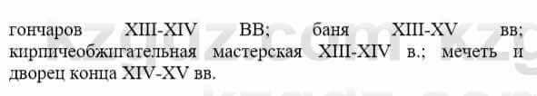 История Казахстана Бакина Н.С. 6 класс 2018 Упражнение Вопрос 1