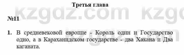 История Казахстана Бакина Н.С. 6 класс 2018 Упражнение Вопрос 1