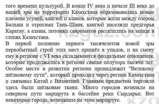 История Казахстана Бакина Н.С. 6 класс 2018 Упражнение Вопрос 1