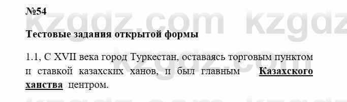 История Казахстана Бакина Н.С. 6 класс 2018 Упражнение 1.1