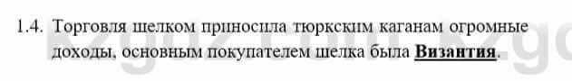 История Казахстана Бакина Н.С. 6 класс 2018 Упражнение 1.4