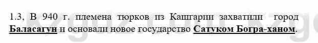 История Казахстана Бакина Н.С. 6 класс 2018 Упражнение 1.3