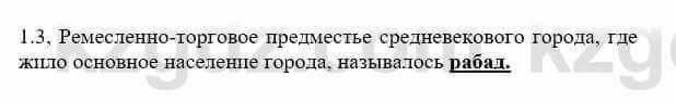 История Казахстана Бакина Н.С. 6 класс 2018 Упражнение 1.3