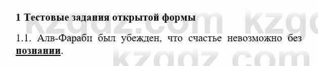 История Казахстана Бакина Н.С. 6 класс 2018 Упражнение 1.1