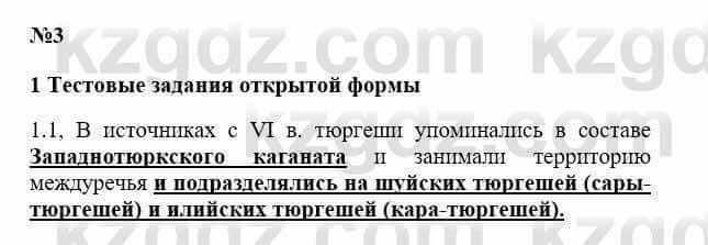 История Казахстана Бакина Н.С. 6 класс 2018 Упражнение 1.1