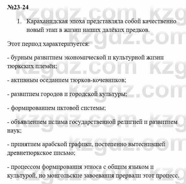 История Казахстана Бакина Н.С. 6 класс 2018 Упражнение Вопрос 1