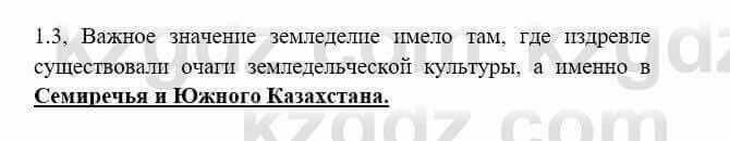 История Казахстана Бакина Н.С. 6 класс 2018 Упражнение 1.3