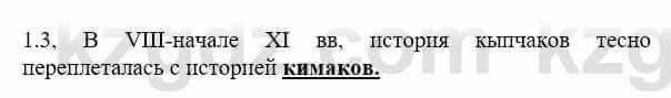 История Казахстана Бакина Н.С. 6 класс 2018 Упражнение 1.3