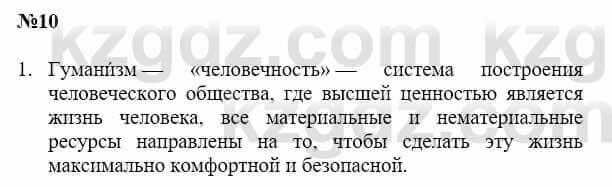 История Казахстана Бакина Н.С. 6 класс 2018 Упражнение Вопрос 1