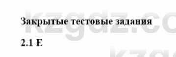 История Казахстана Бакина Н.С. 6 класс 2018 Упражнение 2.1