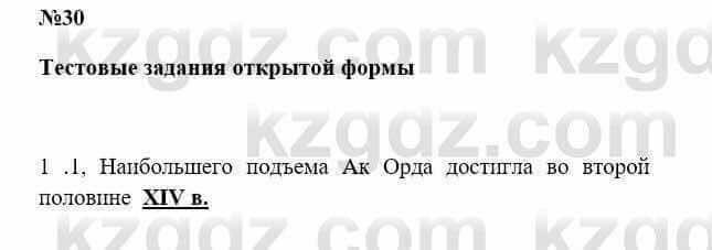 История Казахстана Бакина Н.С. 6 класс 2018 Упражнение 1.1