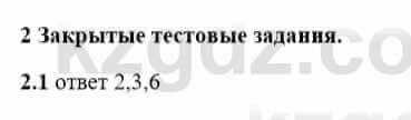 История Казахстана Бакина Н.С. 6 класс 2018 Упражнение 2.1