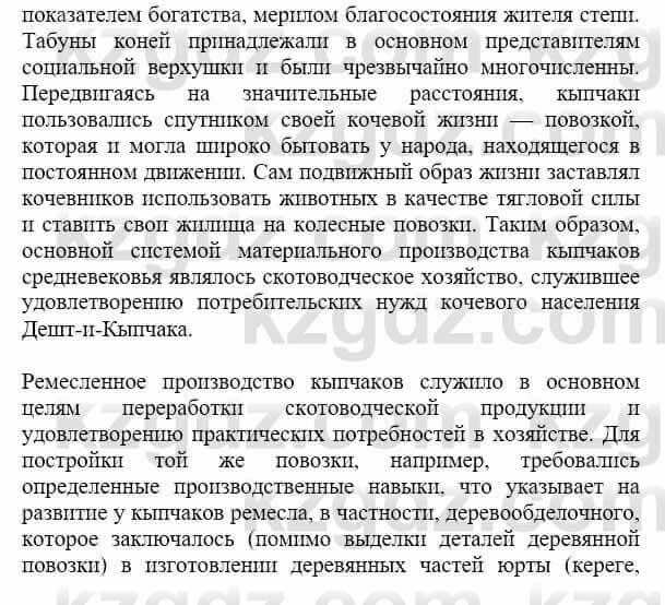 История Казахстана Бакина Н.С. 6 класс 2018 Упражнение Практическое задание