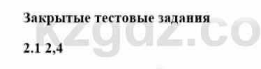 История Казахстана Бакина Н.С. 6 класс 2018 Упражнение 2.1