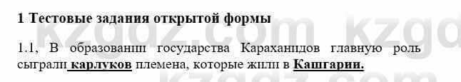 История Казахстана Бакина Н.С. 6 класс 2018 Упражнение 1.1