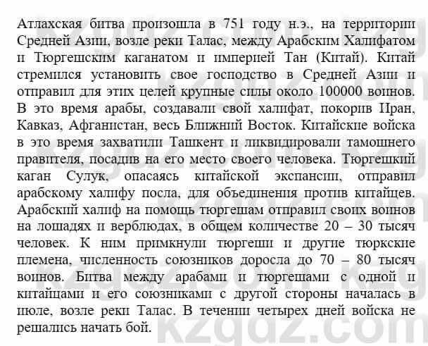 История Казахстана Бакина Н.С. 6 класс 2018 Упражнение Практическое задание