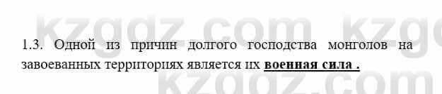 История Казахстана Бакина Н.С. 6 класс 2018 Упражнение 1.3