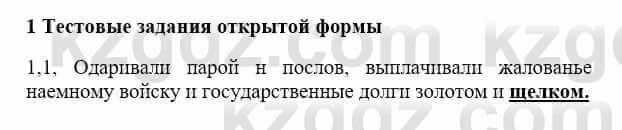 История Казахстана Бакина Н.С. 6 класс 2018 Упражнение 1.1