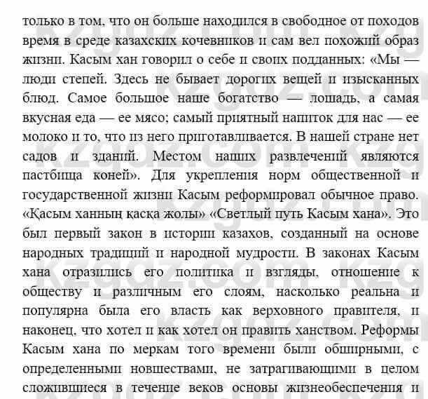 История Казахстана Бакина Н.С. 6 класс 2018 Упражнение Практическое задание