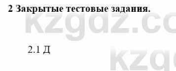 История Казахстана Бакина Н.С. 6 класс 2018 Упражнение 2.1