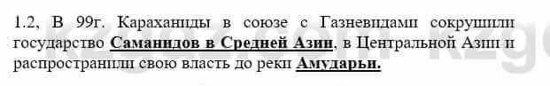 История Казахстана Бакина Н.С. 6 класс 2018 Упражнение 1.2