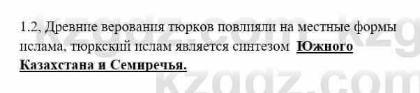 История Казахстана Бакина Н.С. 6 класс 2018 Упражнение 1.2