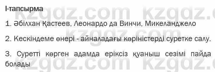 Казахский язык Ермекова 6 класс 2018 Упражнение 1