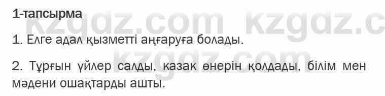 Казахский язык Ермекова 6 класс 2018 Упражнение 1