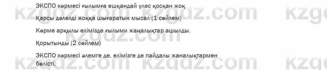 Казахский язык Ермекова 6 класс 2018 Упражнение 5