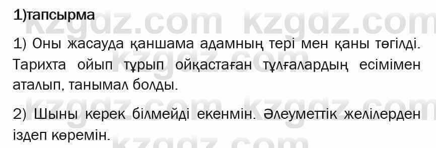 Казахский язык Ермекова 6 класс 2018 Упражнение 1