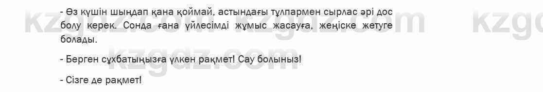 Казахский язык Ермекова 6 класс 2018 Упражнение 3