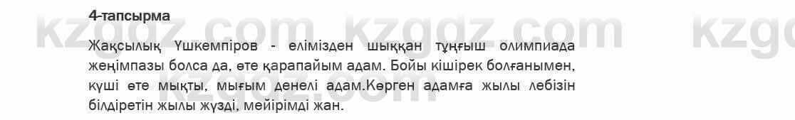 Казахский язык Ермекова 6 класс 2018 Упражнение 4