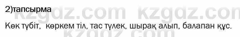 Казахский язык Ермекова 6 класс 2018 Упражнение 2