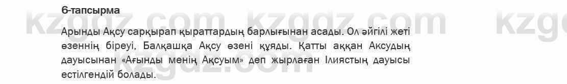 Казахский язык Ермекова 6 класс 2018 Упражнение 6